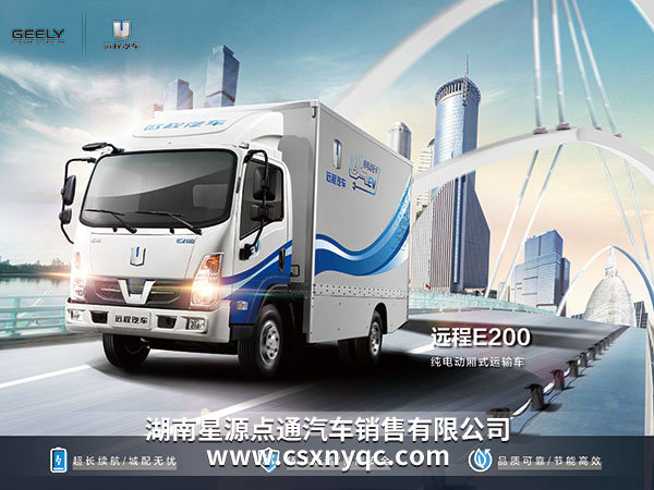 新能源電動(dòng)貨車